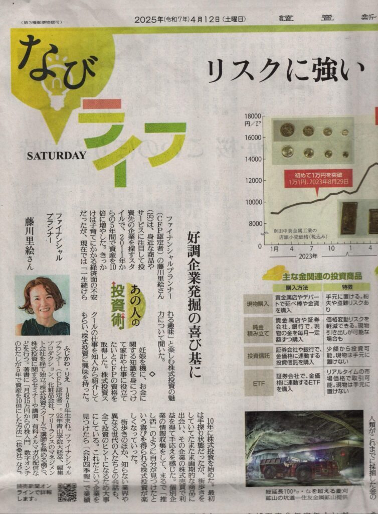【讀賣新聞】「あの人の投資術」に掲載されました
