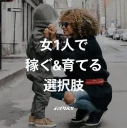「ハダカベヤ」にゲスト出演しました！「シングルマザーとお金」