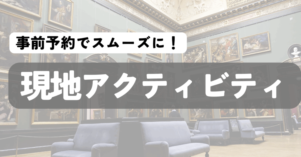 【note更新！】【55歳世界一周ひとり旅#13】 おすすめに従って、出発前に予約したアクティビティ