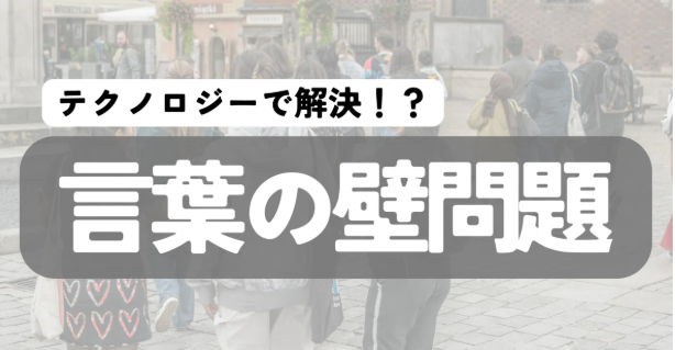 【note更新】【55歳世界一周ひとり旅#14】言葉の壁を越える！　秘密兵器を手に入れました！