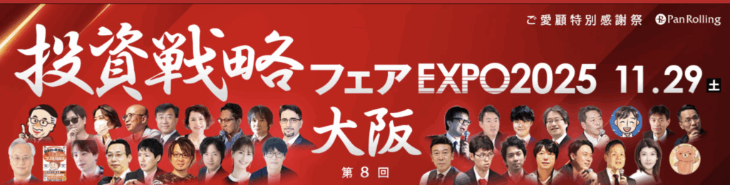 投資戦略フェアEXPO2025に登壇します！
