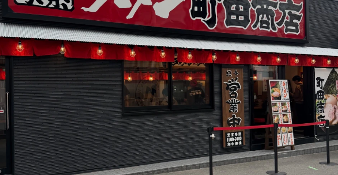 【MONEY PLUS執筆】ラーメン株が再び相場の主役に？ 物価高でも過去最高益を更新する「町田商店」「山岡家」、苦戦する「一風堂」